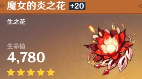 原神可莉圣遗物4星及5星选择推荐 原神可莉圣遗物4星及5星选择推荐
