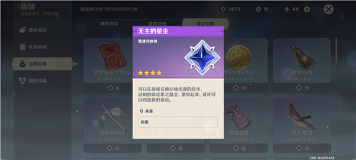 原神无主的星尘月底会不会被清空