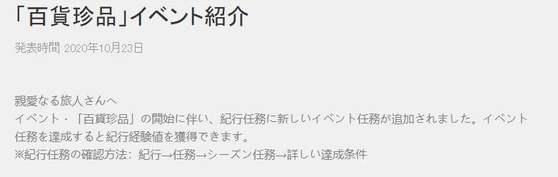原神百货奇货商人每日位置一览 原神百货奇货商人每日位置一览
