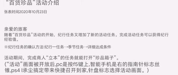 原神百货奇货商人每日位置一览 原神百货奇货商人每日位置一览