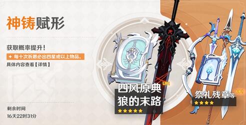 原神武器池保底可以继承吗 原神武器池保底可以继承吗