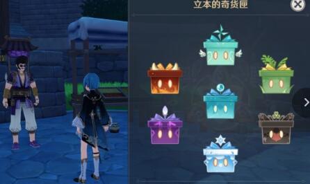 原神百货奇货奖励盒子选择哪一个