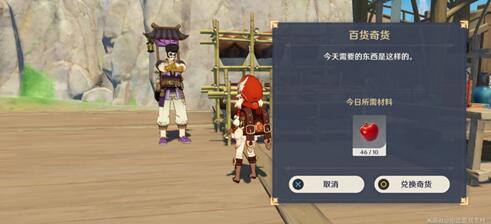 原神立本商人全位置汇总