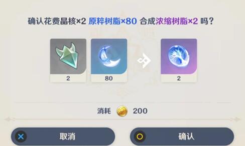 原神浓缩树脂怎么合成有什么用 原神浓缩树脂怎么合成有什么用