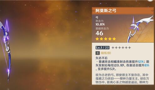 原神阿莫斯之弓适合哪些角色 原神阿莫斯之弓适合哪些角色