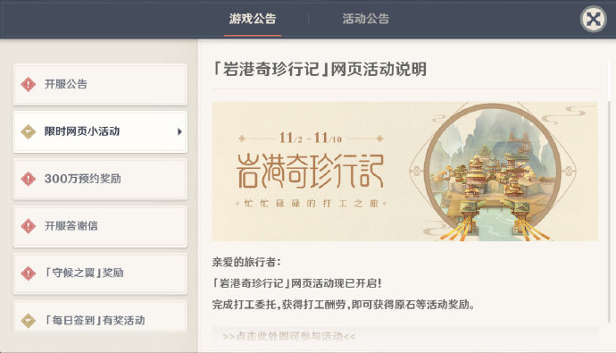 原神岩港奇珍行记玩法讲解 原神岩港奇珍行记玩法讲解