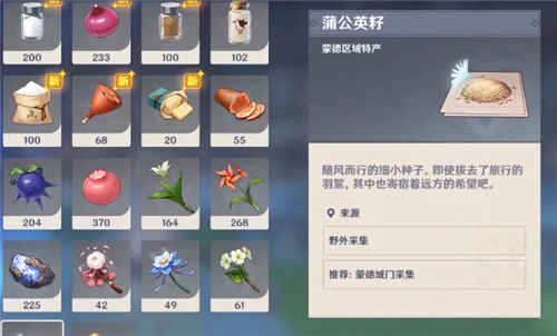 原神蒲公英籽刷新时间是多久 原神蒲公英籽刷新时间是多久