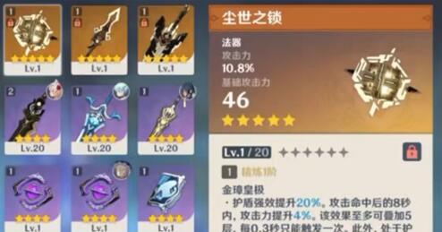 原神尘世之锁适用角色推荐 原神尘世之锁适用角色推荐