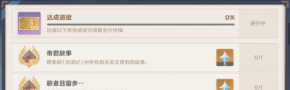 原神岩港往事成就解锁方法