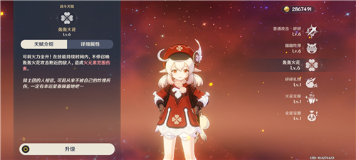 原神可莉天赋升级顺序是什么 原神可莉天赋升级顺序是什么