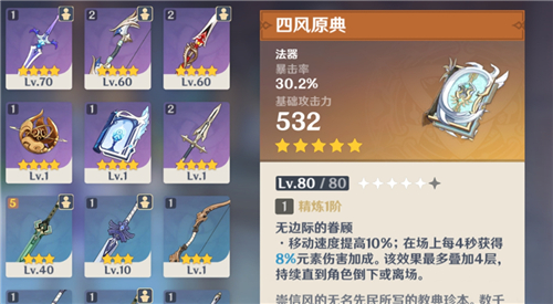原神尘世之锁和四风哪个好用 原神尘世之锁和四风哪个好用
