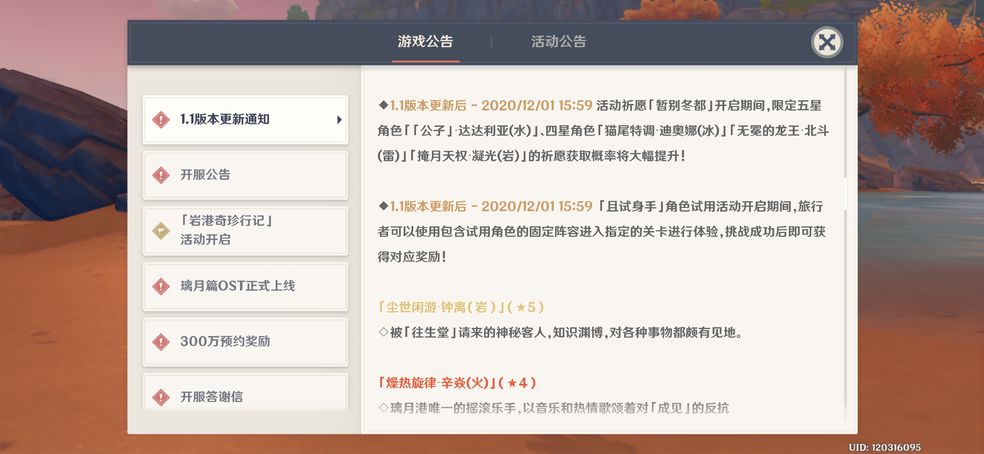 原神把握每日活动能获得什么奖励