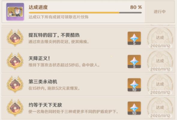 原神约等于天下无敌成就怎么达成 原神约等于天下无敌成就怎么达成