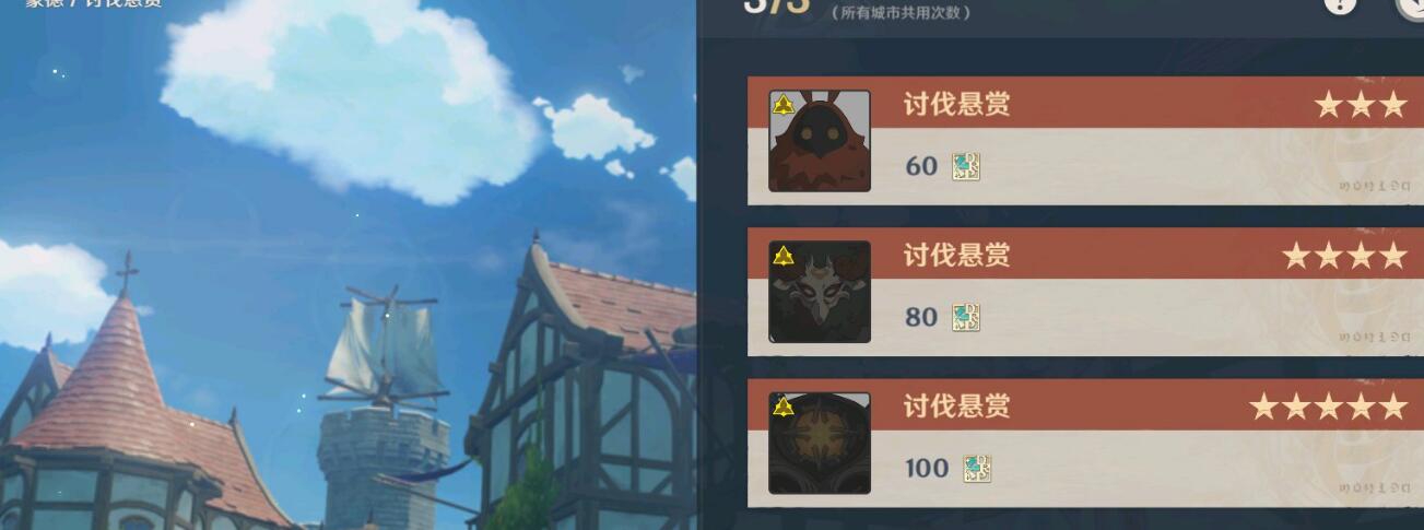 原神讨伐悬赏怪物在哪儿 原神讨伐悬赏怪物在哪儿