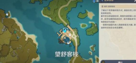 原神1.1版本世界任务领取位置及方法一览