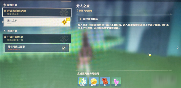原神无人之家任务怎么完成 原神无人之家任务怎么完成