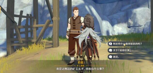 原神标记魔晶矿位置需要和哪些NPC对话