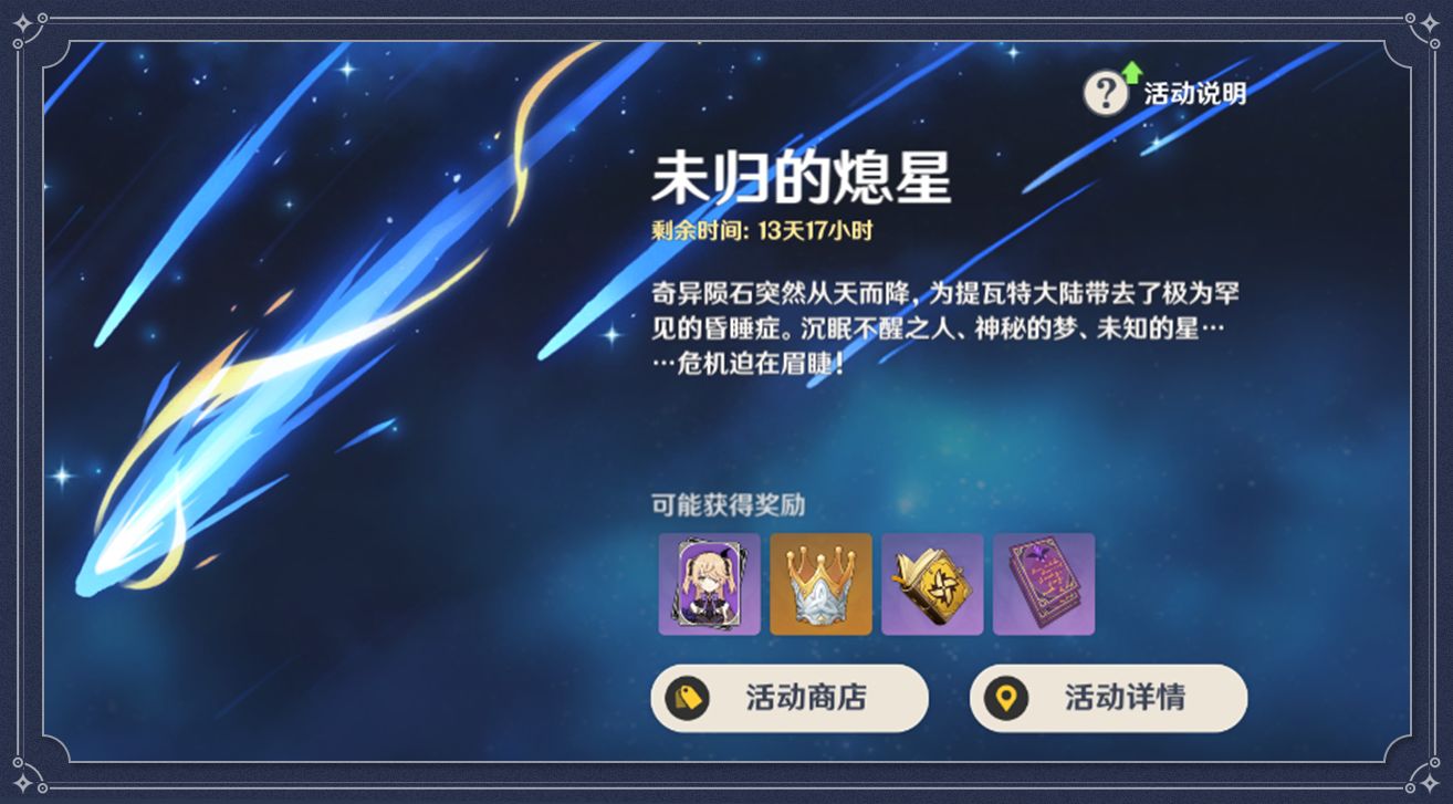原神回收陨星残骸用什么角色阵容比较好 原神回收陨星残骸用什么角色阵容比较好