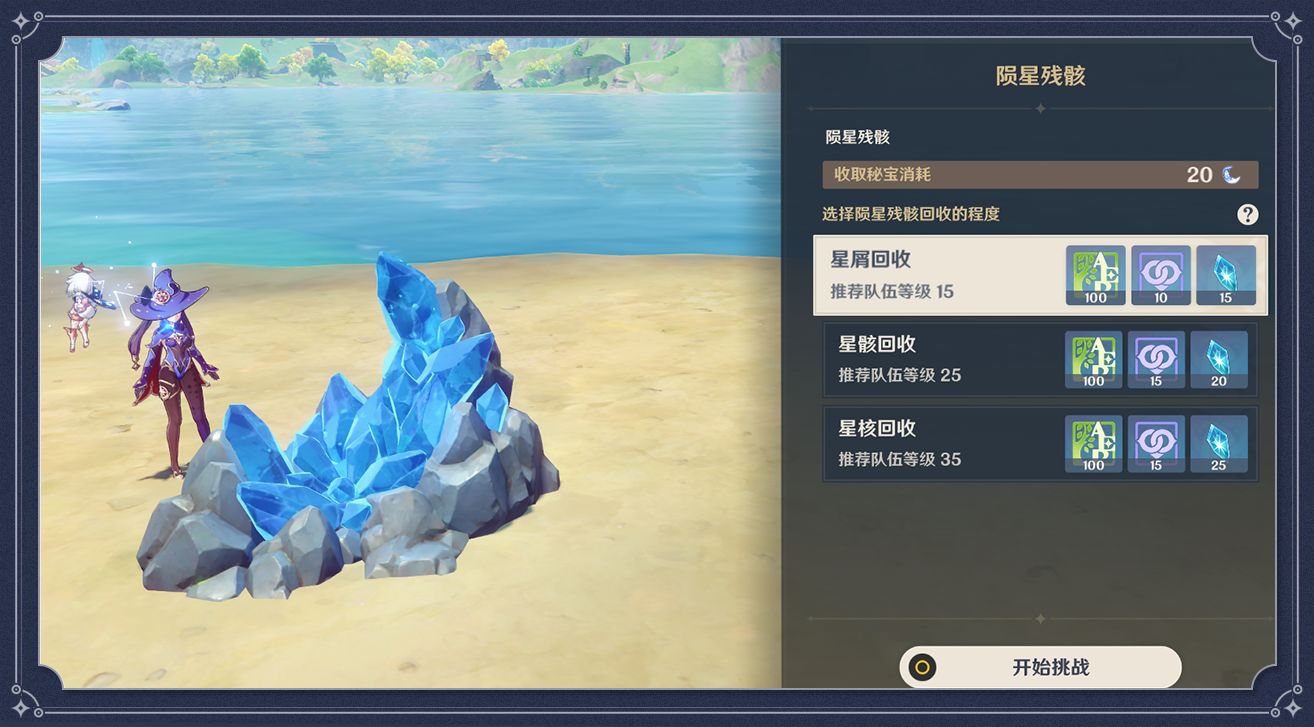 原神回收陨星残骸用什么角色阵容比较好 原神回收陨星残骸用什么角色阵容比较好
