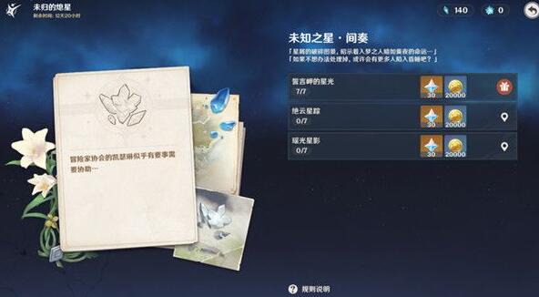 原神瑶光滩熄星碎屑位置一览 原神瑶光滩熄星碎屑位置一览