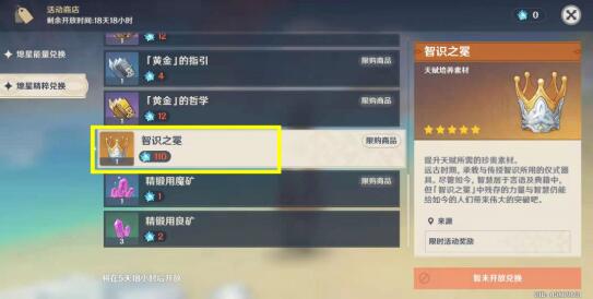 原神智识之冕的用处是什么 原神智识之冕的用处是什么