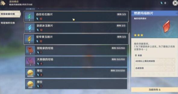 原神未归的熄星活动体力规划建议 原神未归的熄星活动体力规划建议