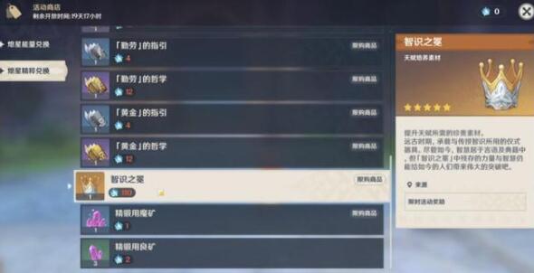 原神未归的熄星活动体力规划建议 原神未归的熄星活动体力规划建议
