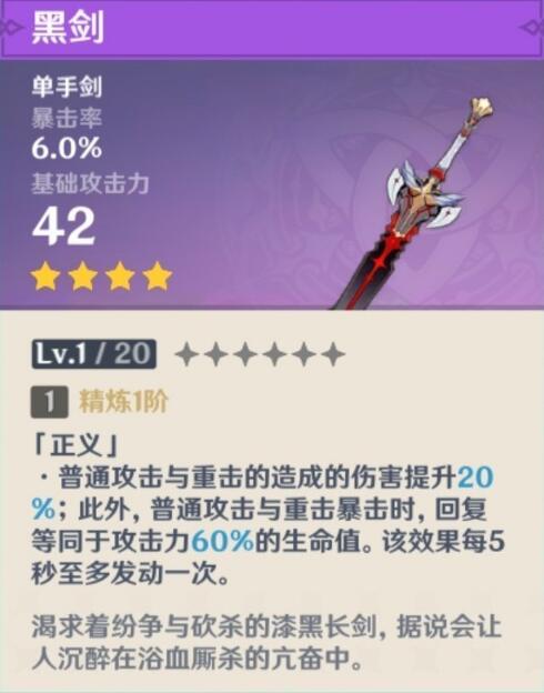 原神1.1版本纪行武器强度解析 原神1.1版本纪行武器强度解析