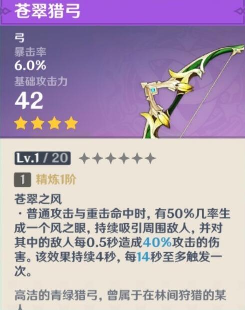 原神1.1版本纪行武器强度解析 原神1.1版本纪行武器强度解析