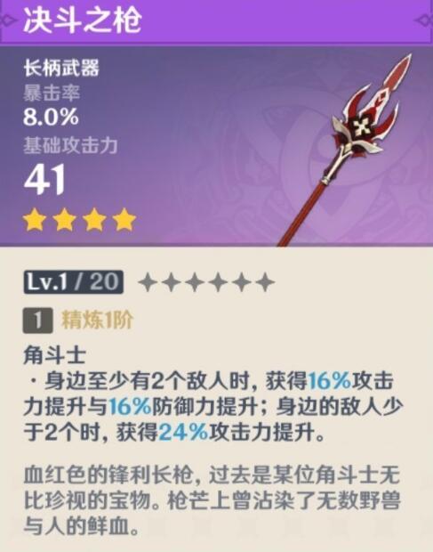 原神1.1版本纪行武器强度解析 原神1.1版本纪行武器强度解析