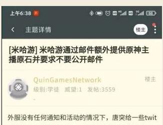 原神外服提供主播免费原石事件是怎么回事 原神外服提供主播免费原石事件是怎么回事