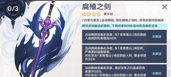 原神1.2版本腐殖之剑的效果是什么 原神1.2版本腐殖之剑的效果是什么