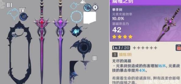 原神1.2版本腐殖之剑的效果是什么 原神1.2版本腐殖之剑的效果是什么