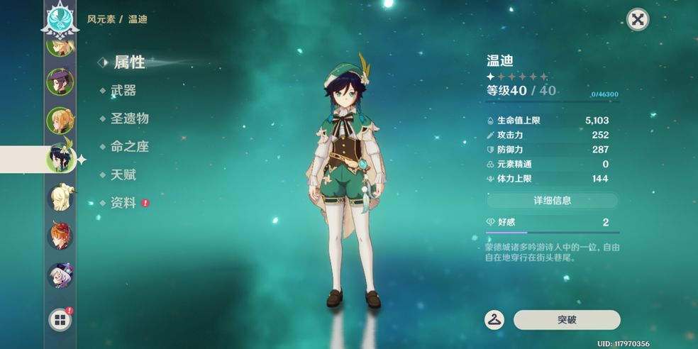 原神神秘之星任务流程分享 原神神秘之星任务流程分享