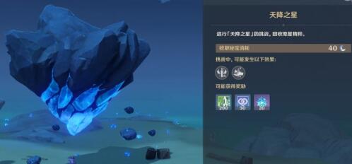 原神天降之星打法技巧 原神天降之星打法技巧