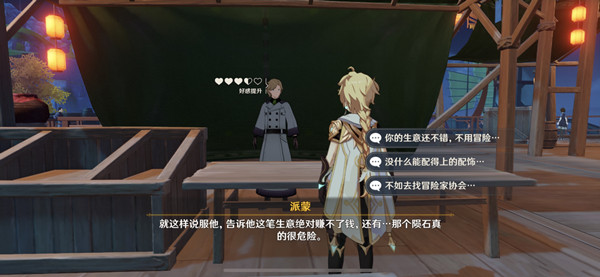 原神商机无限任务流程分享
