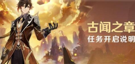 原神钟离圣遗物怎么搭配 原神钟离圣遗物怎么搭配