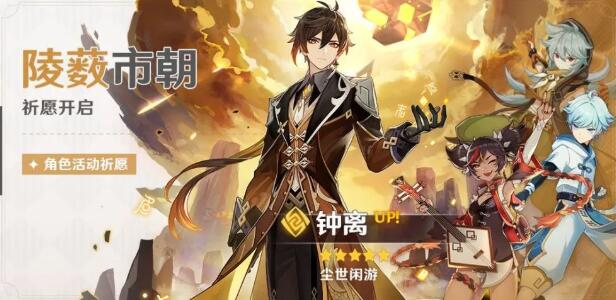 原神钟离武器UP池值得抽吗 原神钟离武器UP池值得抽吗