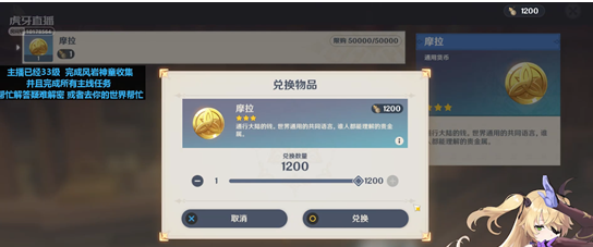 原神公子的钱袋如何换钱 原神公子的钱袋如何换钱