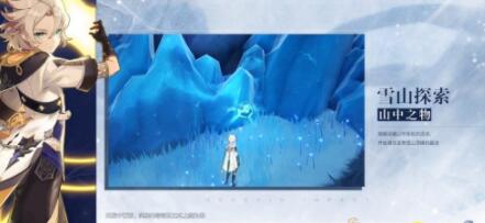 原神雪山探索活动玩法讲解 原神雪山探索活动玩法讲解