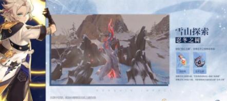 原神雪山探索活动玩法讲解 原神雪山探索活动玩法讲解