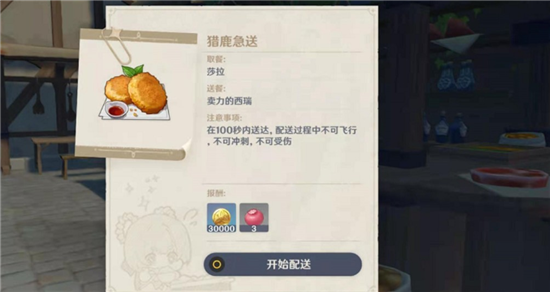原神猎鹿急送任务流程讲解 原神猎鹿急送任务流程讲解