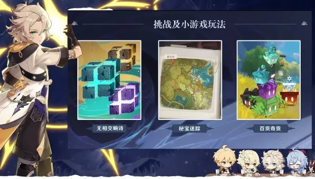 原神白垩与黑龙活动有什么小游戏 原神白垩与黑龙活动有什么小游戏