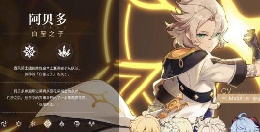 原神阿贝多用什么武器比较好 原神阿贝多用什么武器比较好