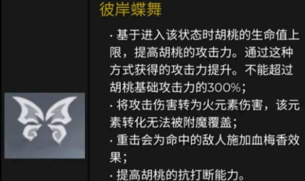 原神胡桃技能效果是什么 原神胡桃技能效果是什么