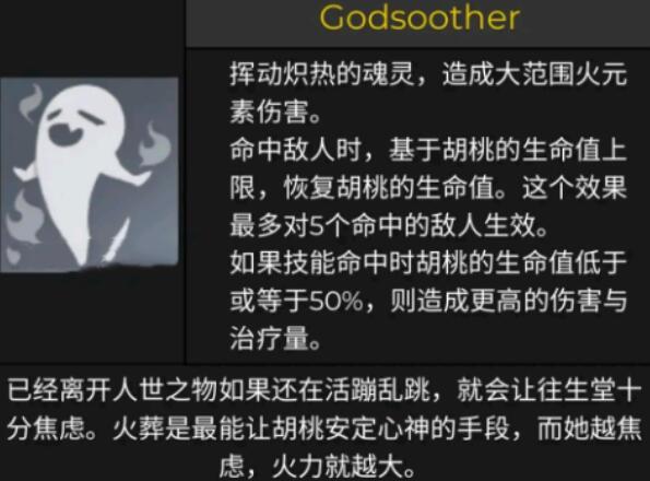 原神胡桃技能效果是什么 原神胡桃技能效果是什么
