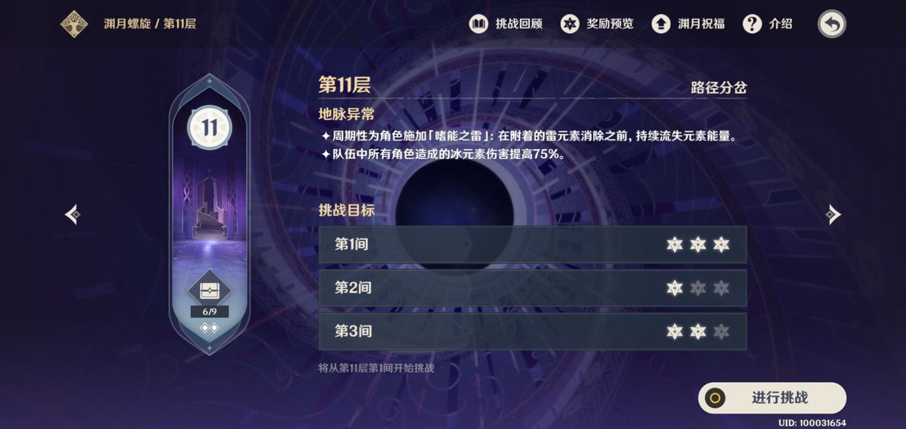 原神新深渊11-3满星打法分享 原神新深渊11-3满星打法分享