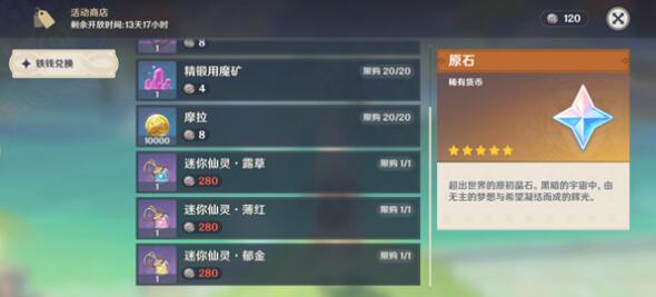 原神秘宝迷踪兑换高性价比一览 原神秘宝迷踪兑换高性价比一览