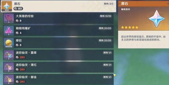 原神迷你仙灵用处一览 原神迷你仙灵用处一览