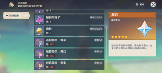 原神秘宝迷踪活动搬空商店需要多少铁线 原神秘宝迷踪活动搬空商店需要多少铁线